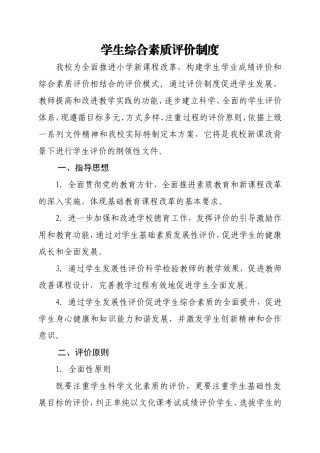 学生综合素质评价制度