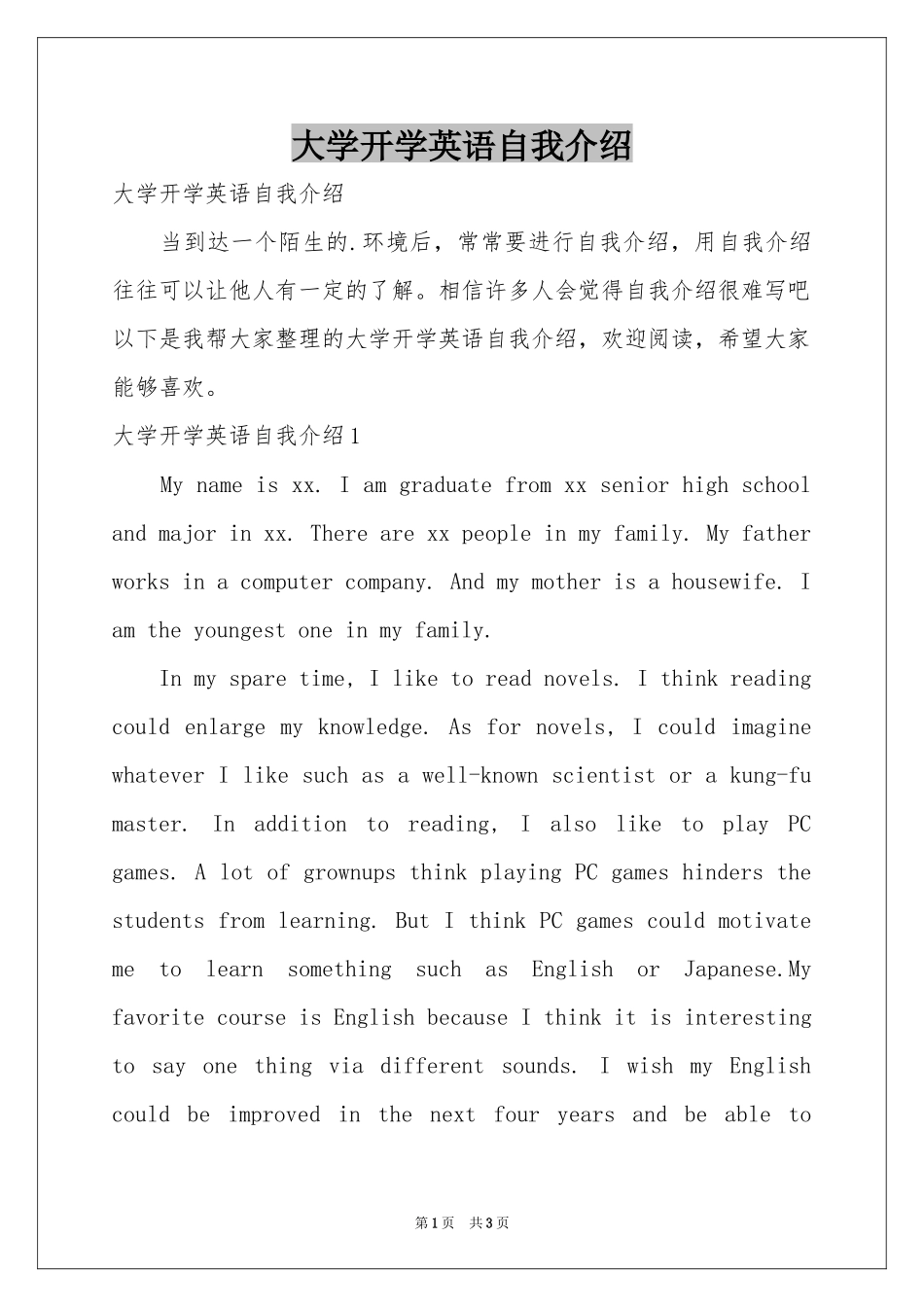 大学开学英语自我介绍_第1页