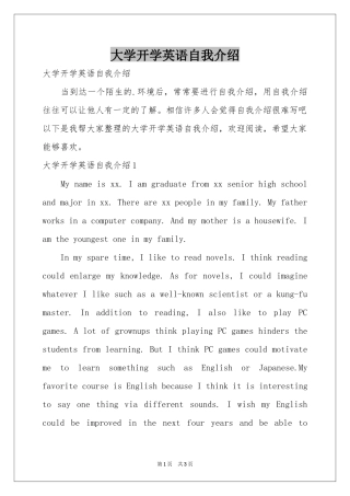 大学开学英语自我介绍