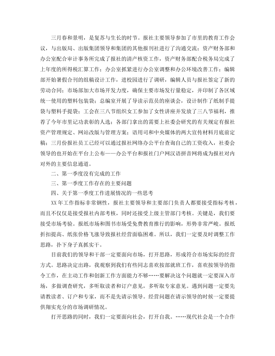 报社三季度工作总结 _第2页