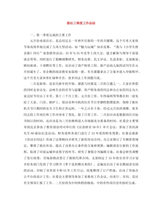 报社三季度工作总结 