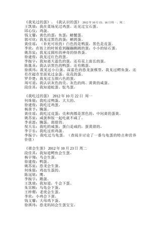 主题“奇妙的蛋”谈话记录