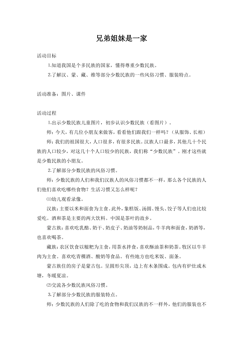 兄弟姐妹是一家_第1页