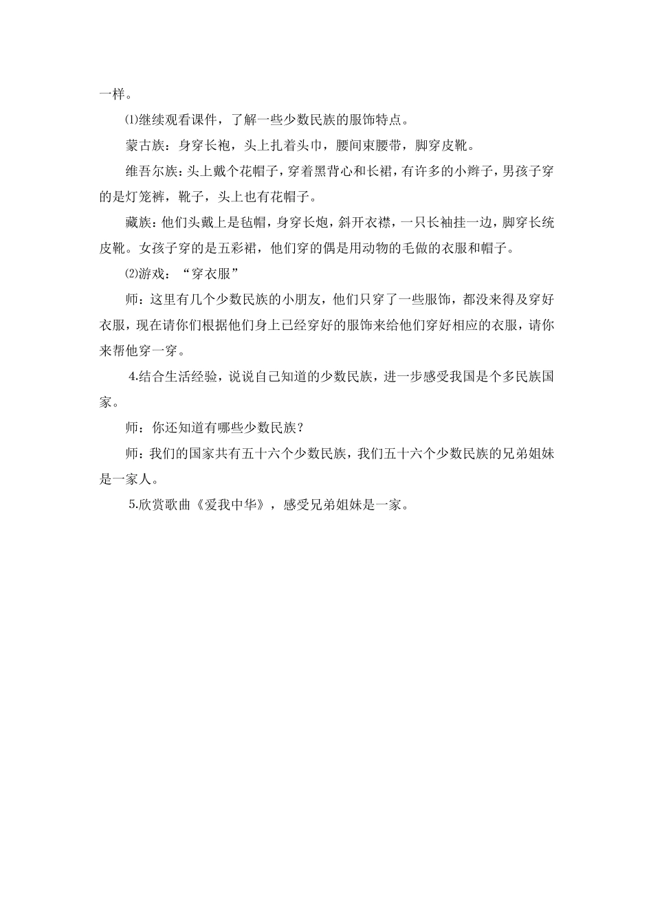 兄弟姐妹是一家_第2页