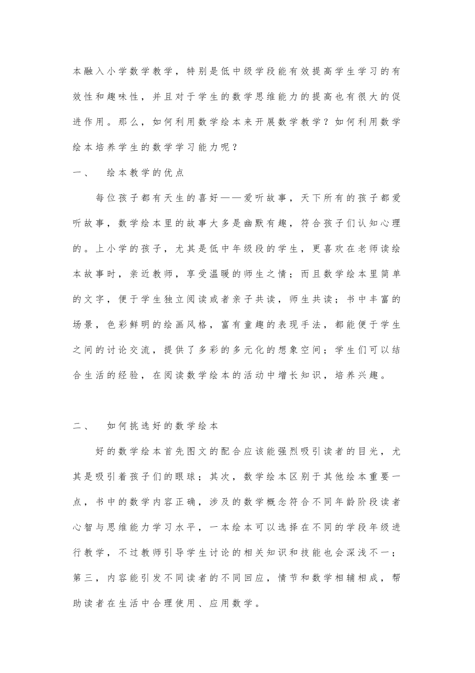 鲍红霞绘本在小学数学教学中的应用策略_第2页