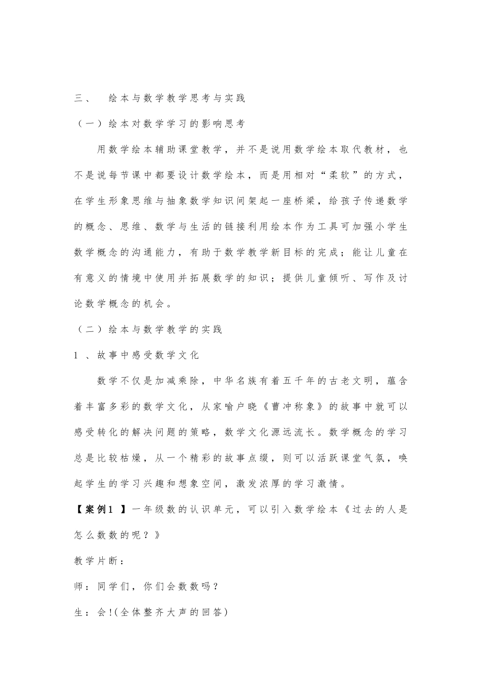 鲍红霞绘本在小学数学教学中的应用策略_第3页