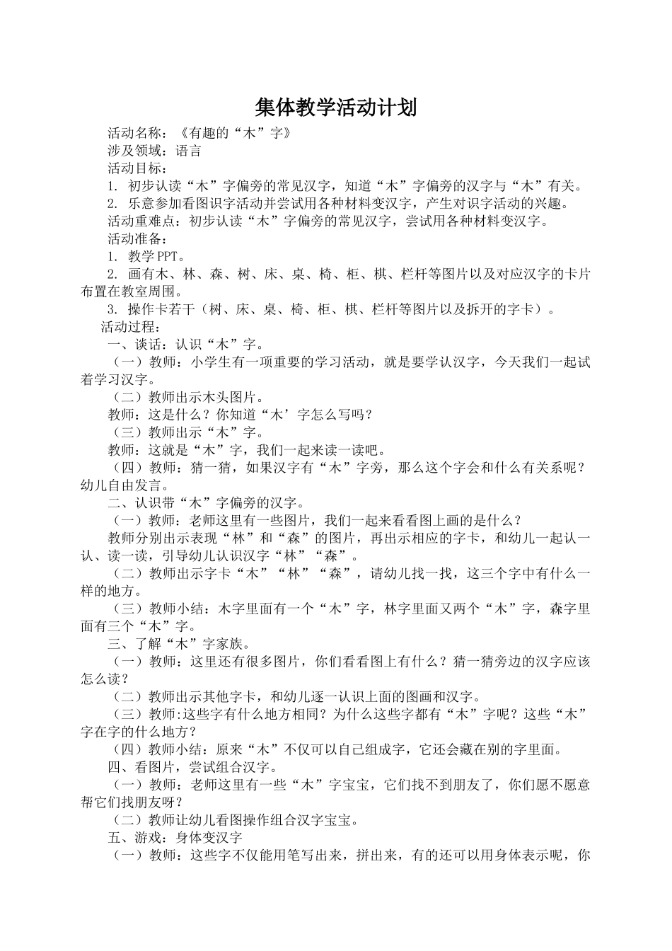 有趣的“木”字 (3)_第1页