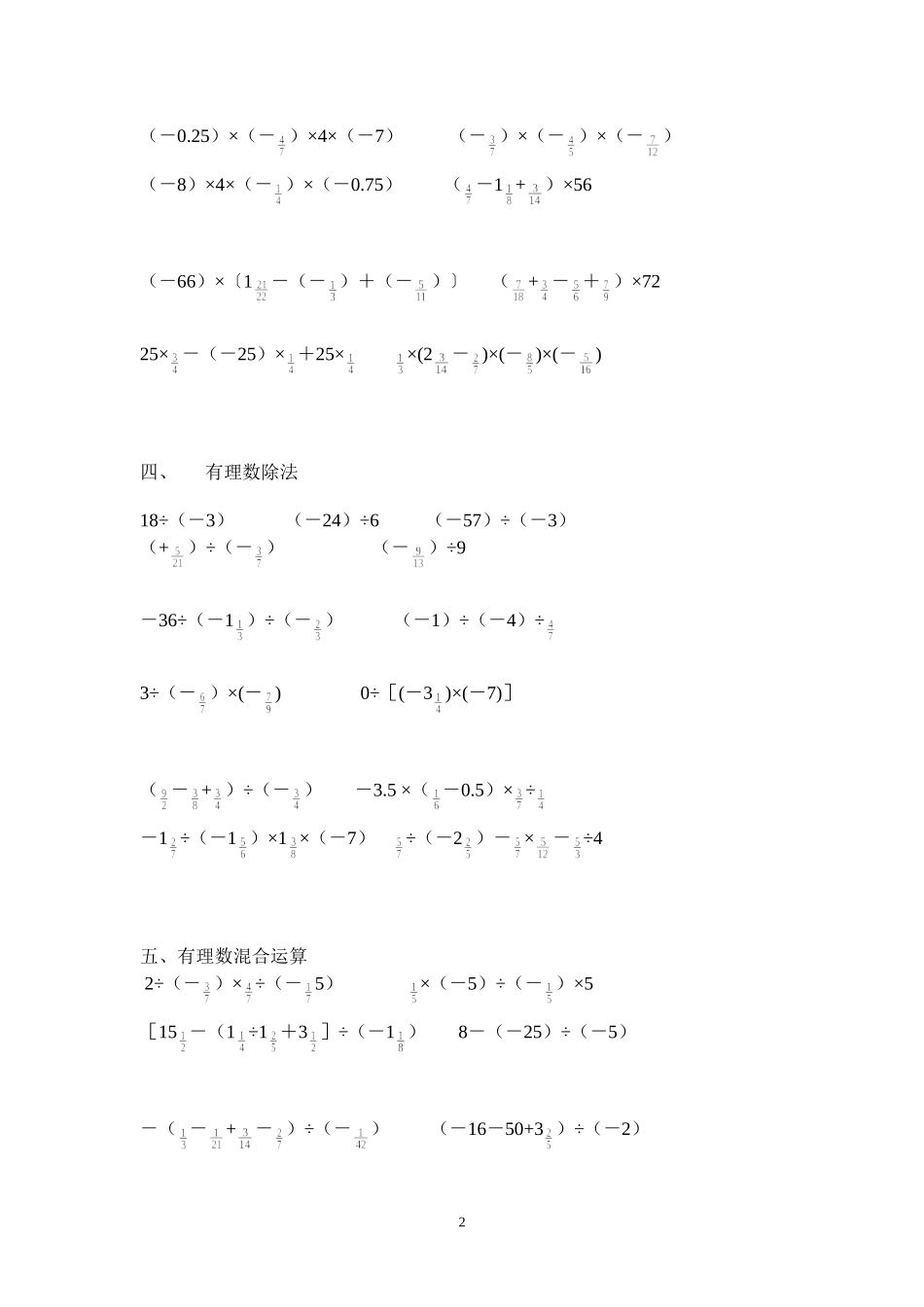 七年级有理数计算题_第2页