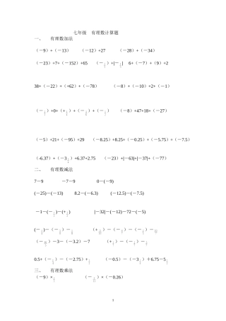 七年级有理数计算题