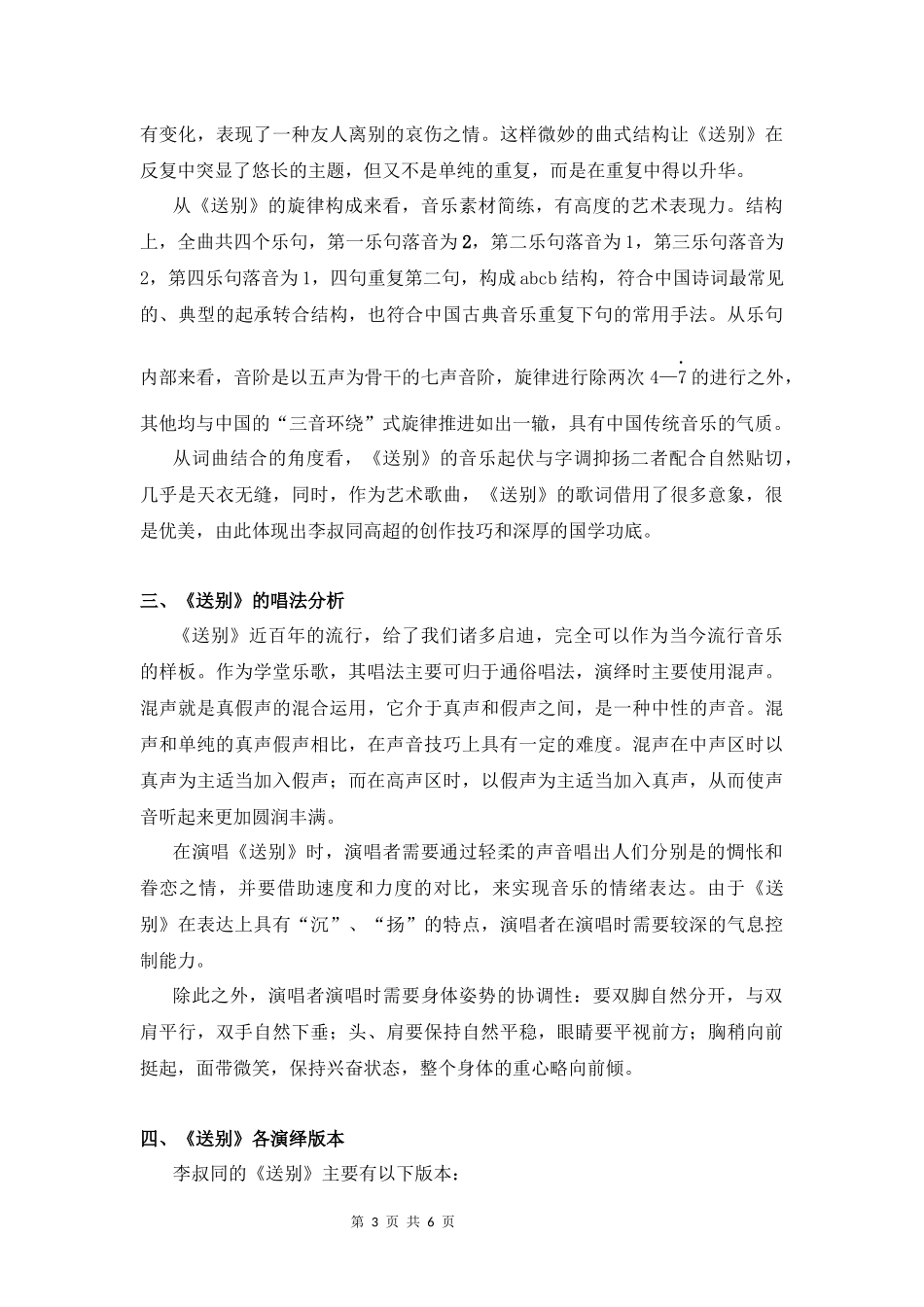 《送别》音乐鉴赏_第3页