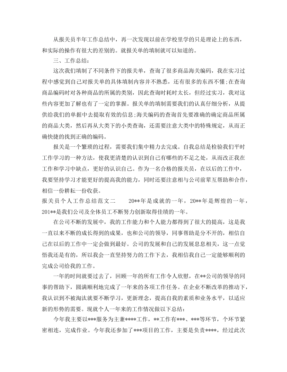 报关员个人工作总结范文 _第2页