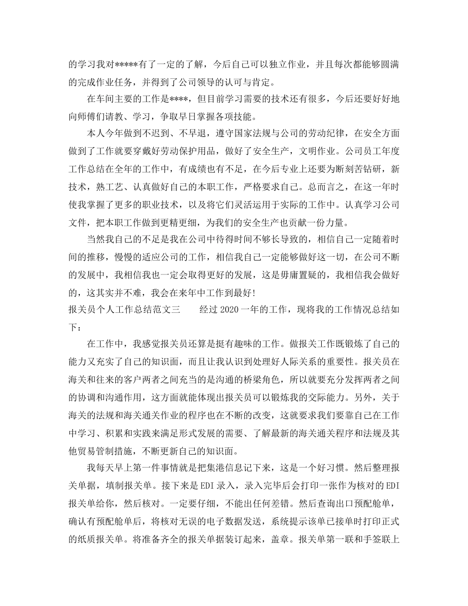 报关员个人工作总结范文 _第3页