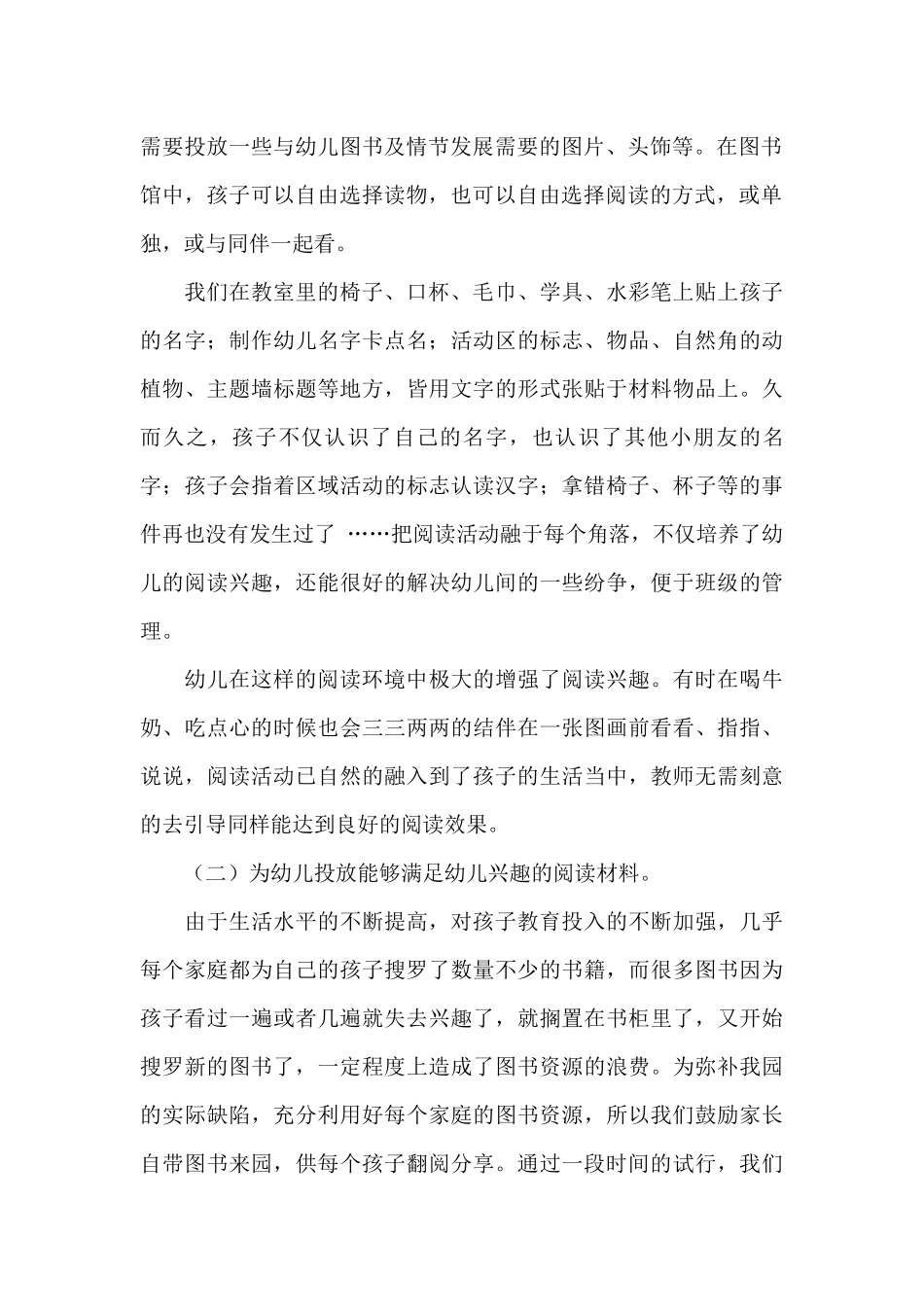 幼儿早期阅读活动环境创设的有效性_第2页