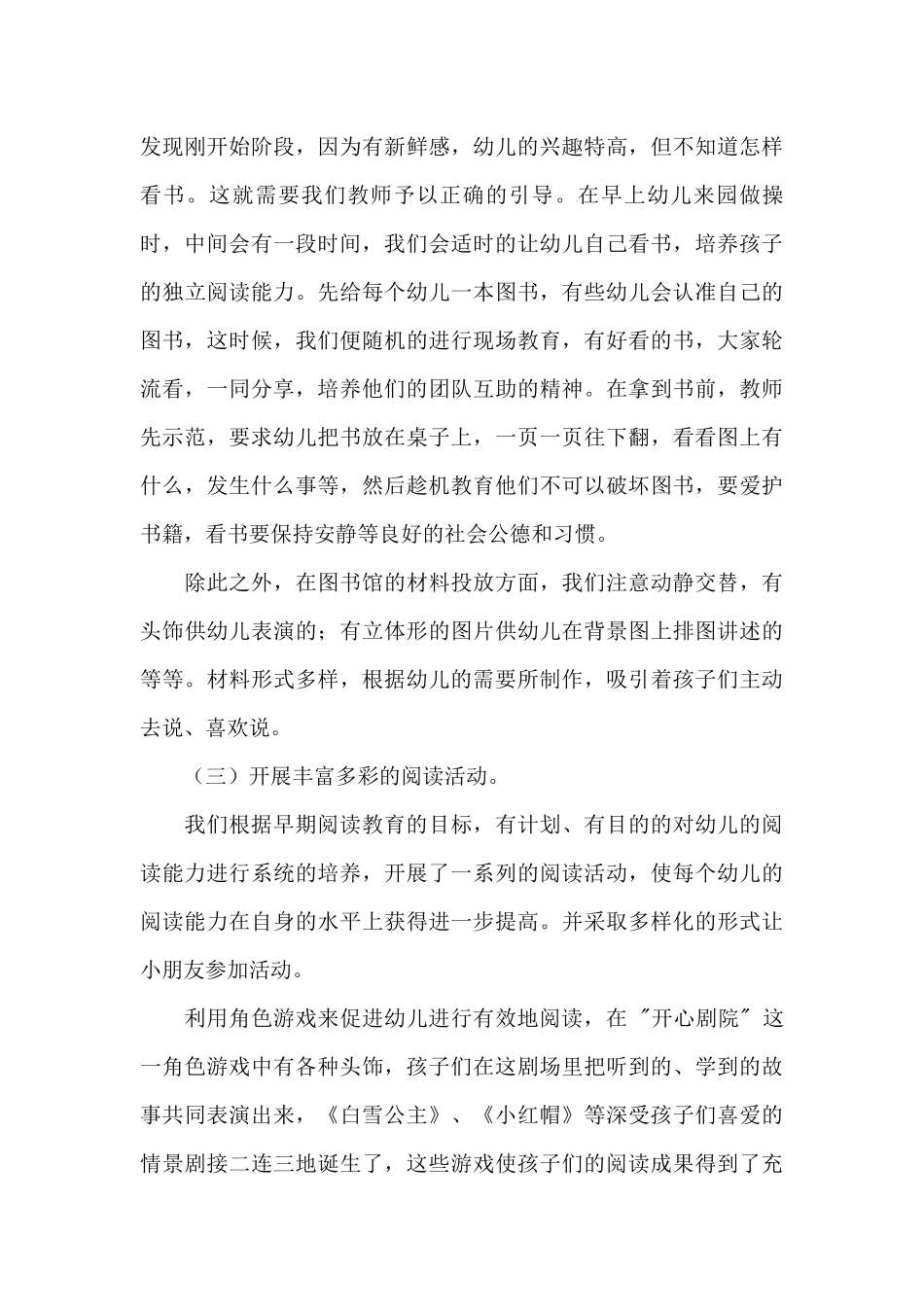 幼儿早期阅读活动环境创设的有效性_第3页