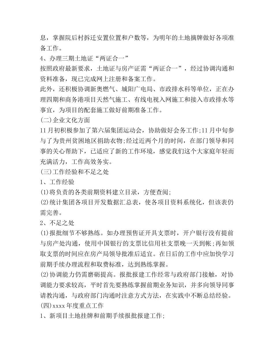 报建员个人总结（共2篇） _第2页