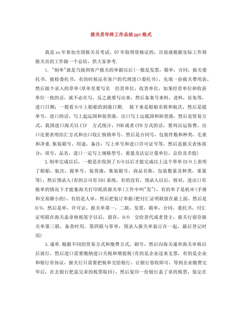 报关员年终工作总结ppt格式 _第1页