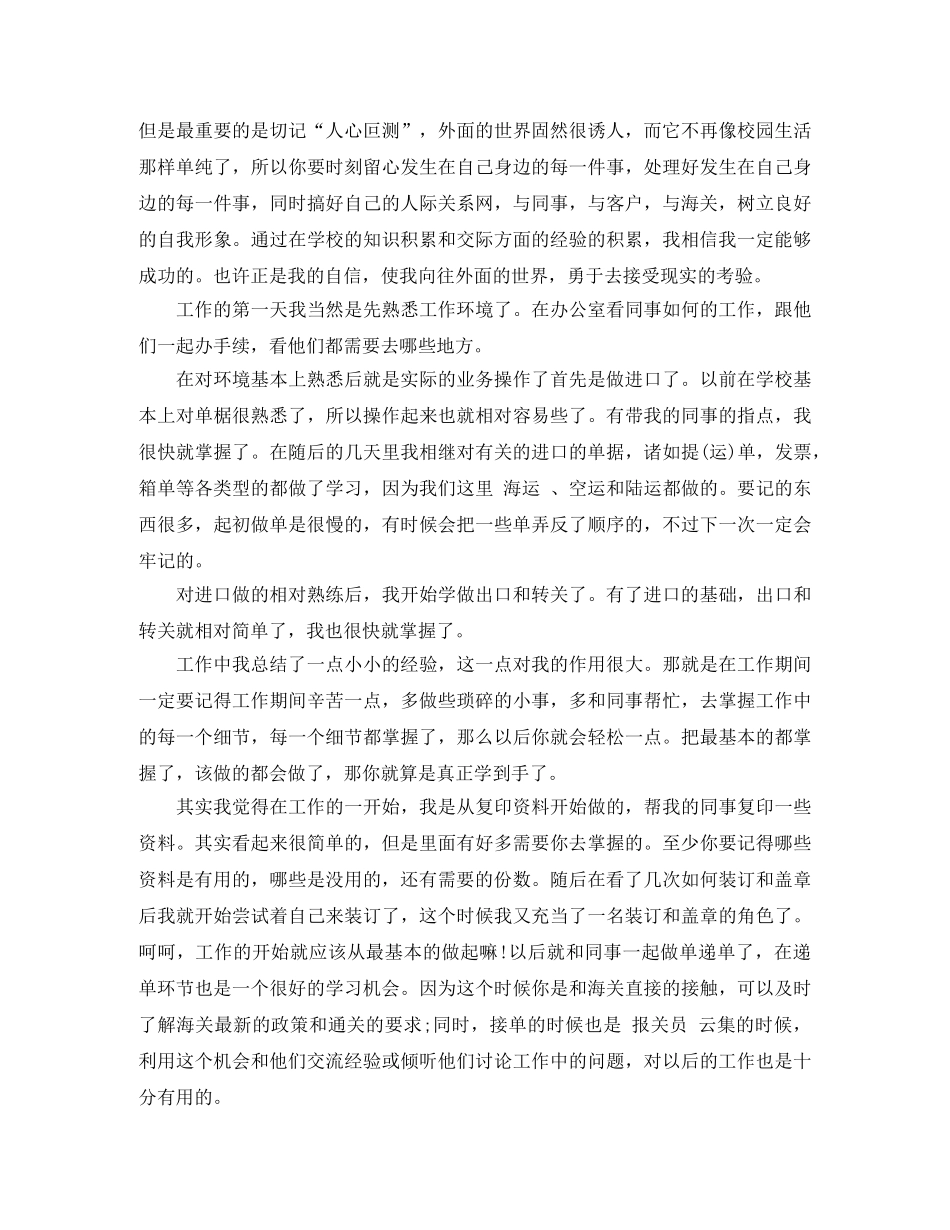 报关员个人工作总结与计划 _第2页