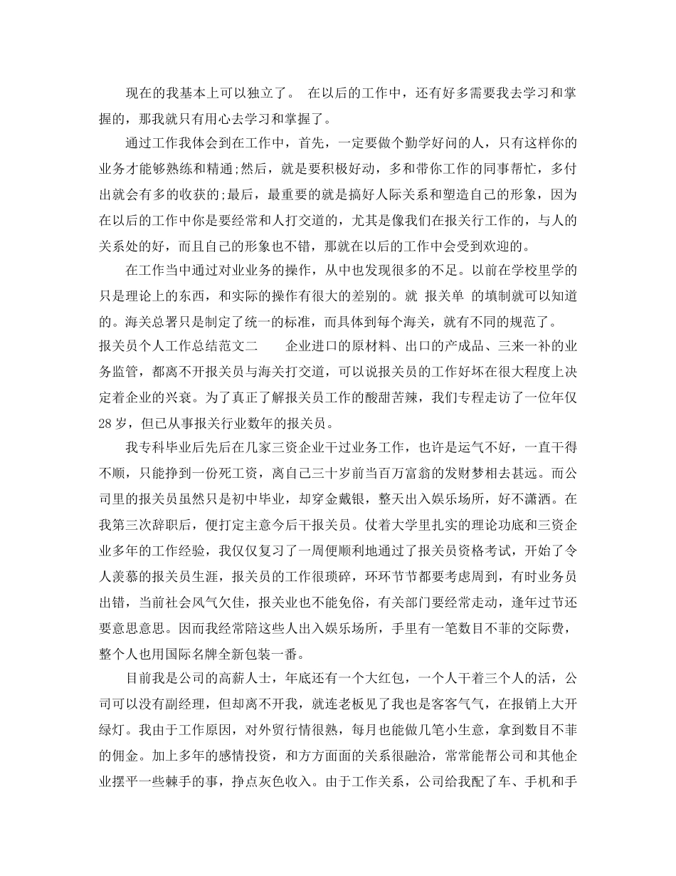 报关员个人工作总结与计划 _第3页