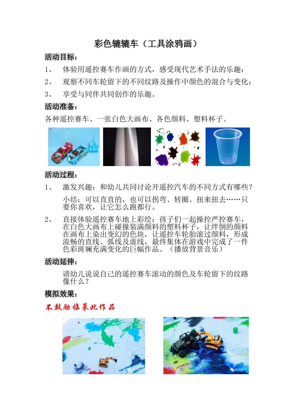 幼儿园体育彩色辘辘车_第1页