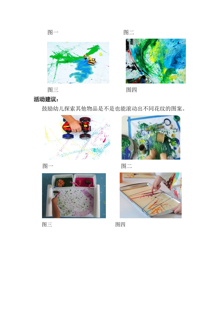 幼儿园体育彩色辘辘车_第2页