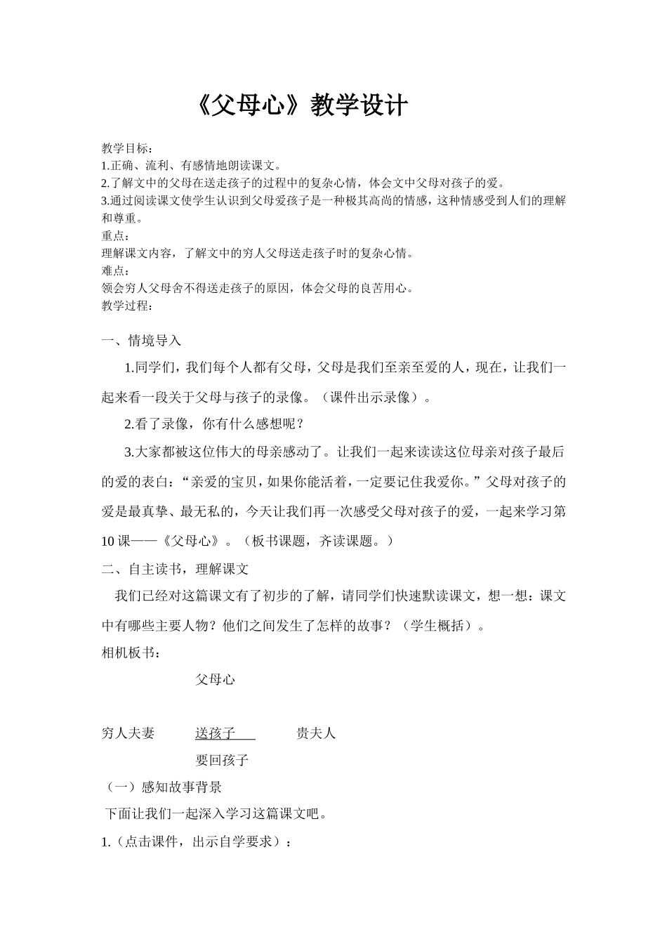 《父母心》教学设计_第1页