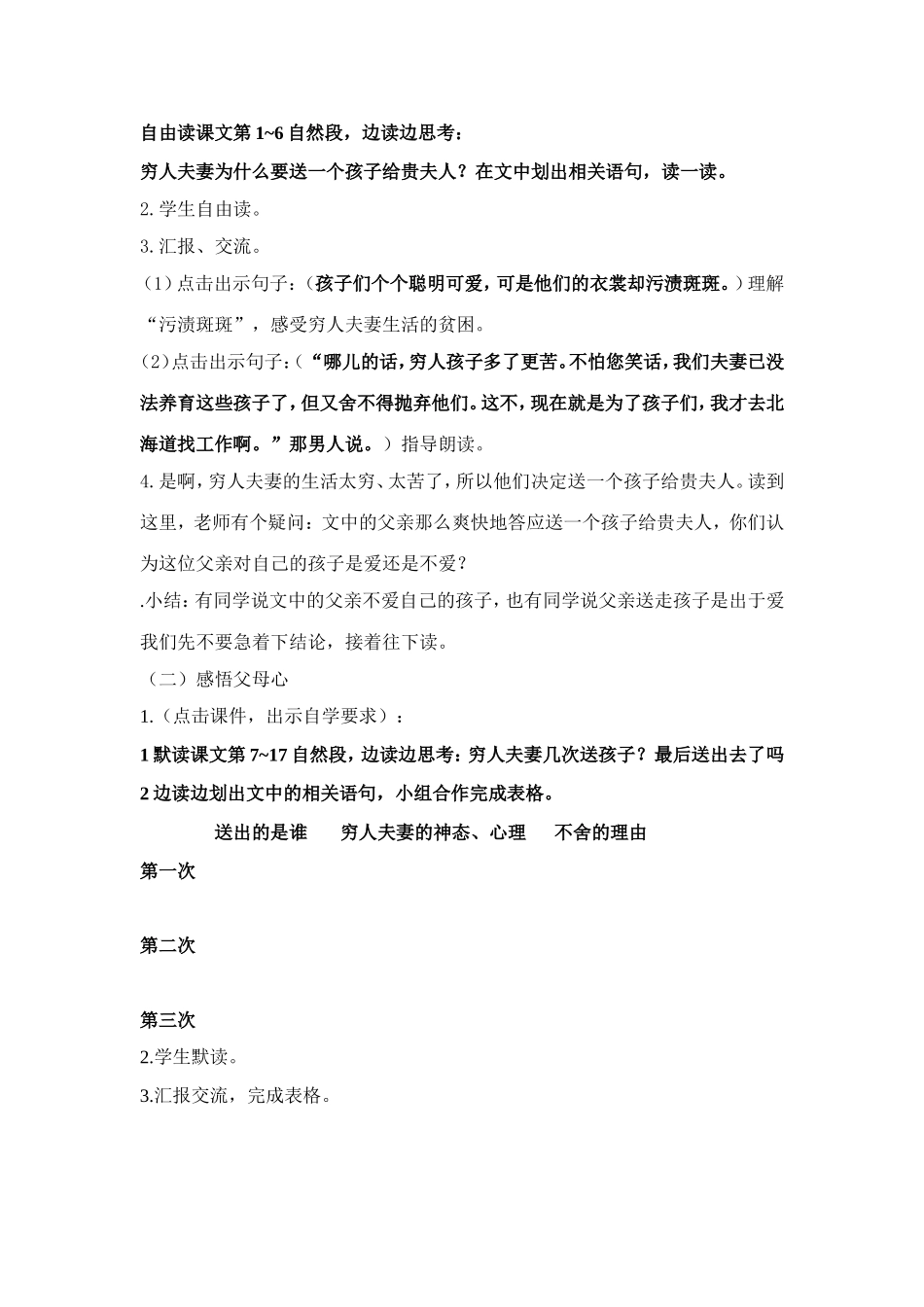 《父母心》教学设计_第2页