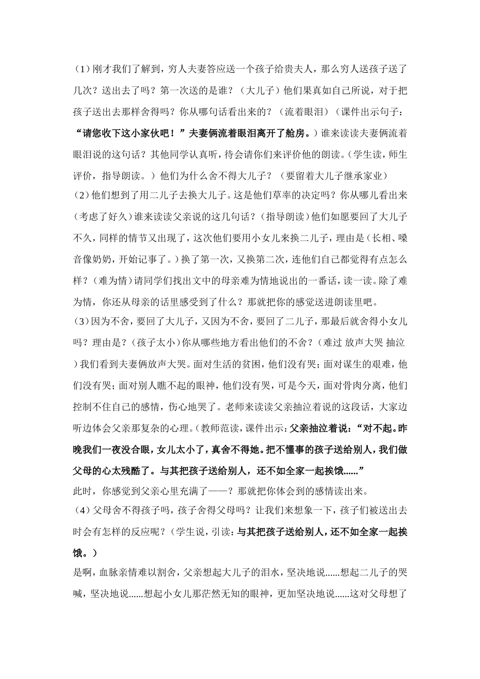 《父母心》教学设计_第3页