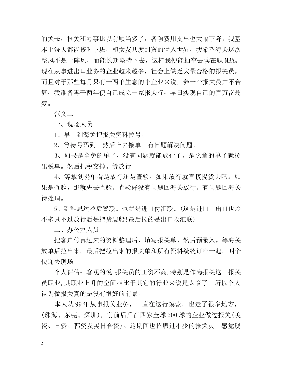 报关员的个人年终工作总结 _第2页