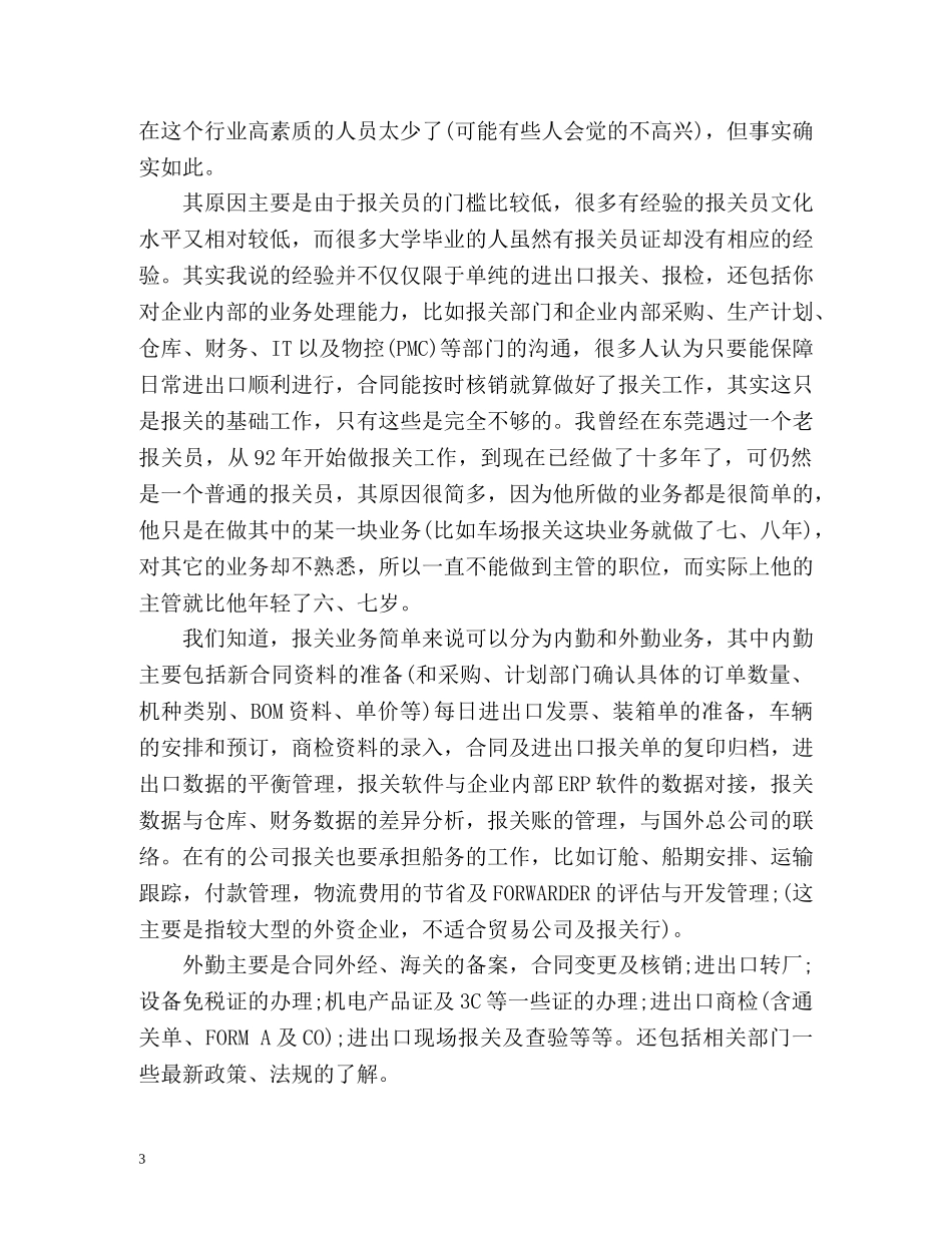报关员的个人年终工作总结 _第3页