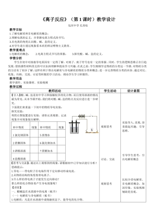 离子反应教学设计