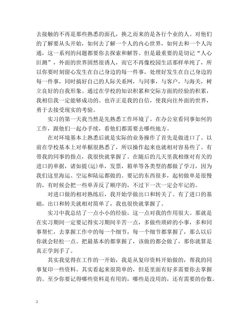 报关员个人工作总结 _第2页