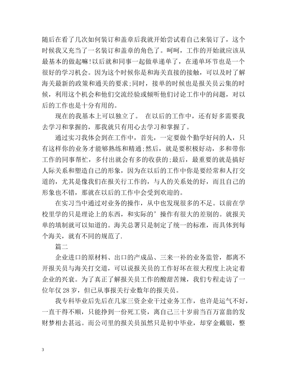 报关员个人工作总结 _第3页