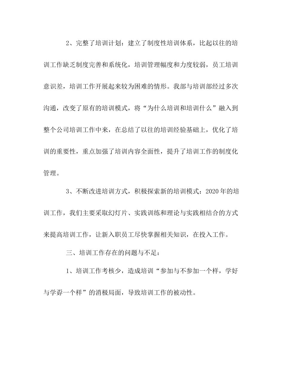 培训工作年终总结范文模板_第2页