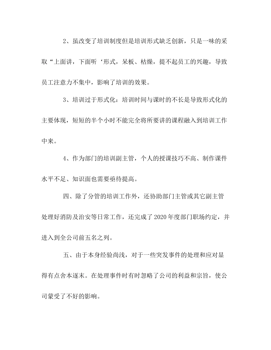 培训工作年终总结范文模板_第3页