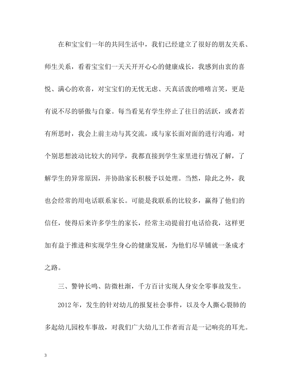 学前英语教师的教学工作总结_第3页