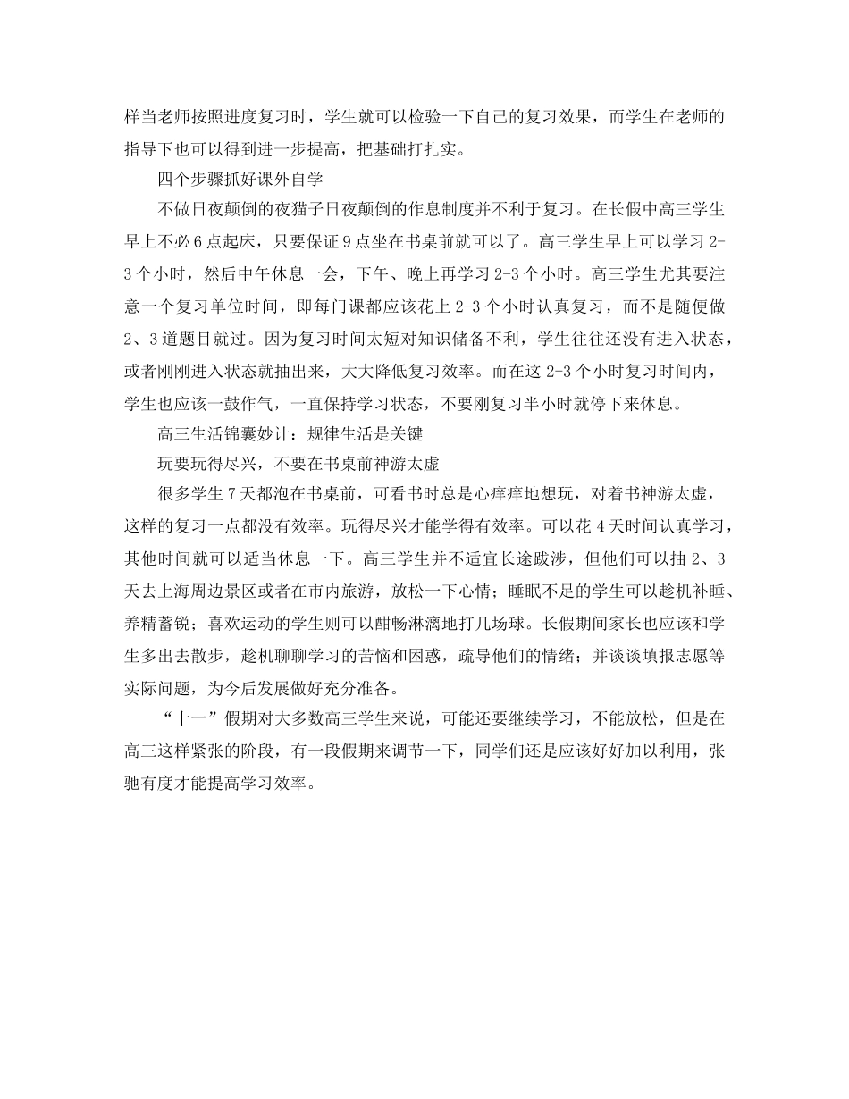 把握复习主动权打造高三十一黄金周学习计划范文 _第2页