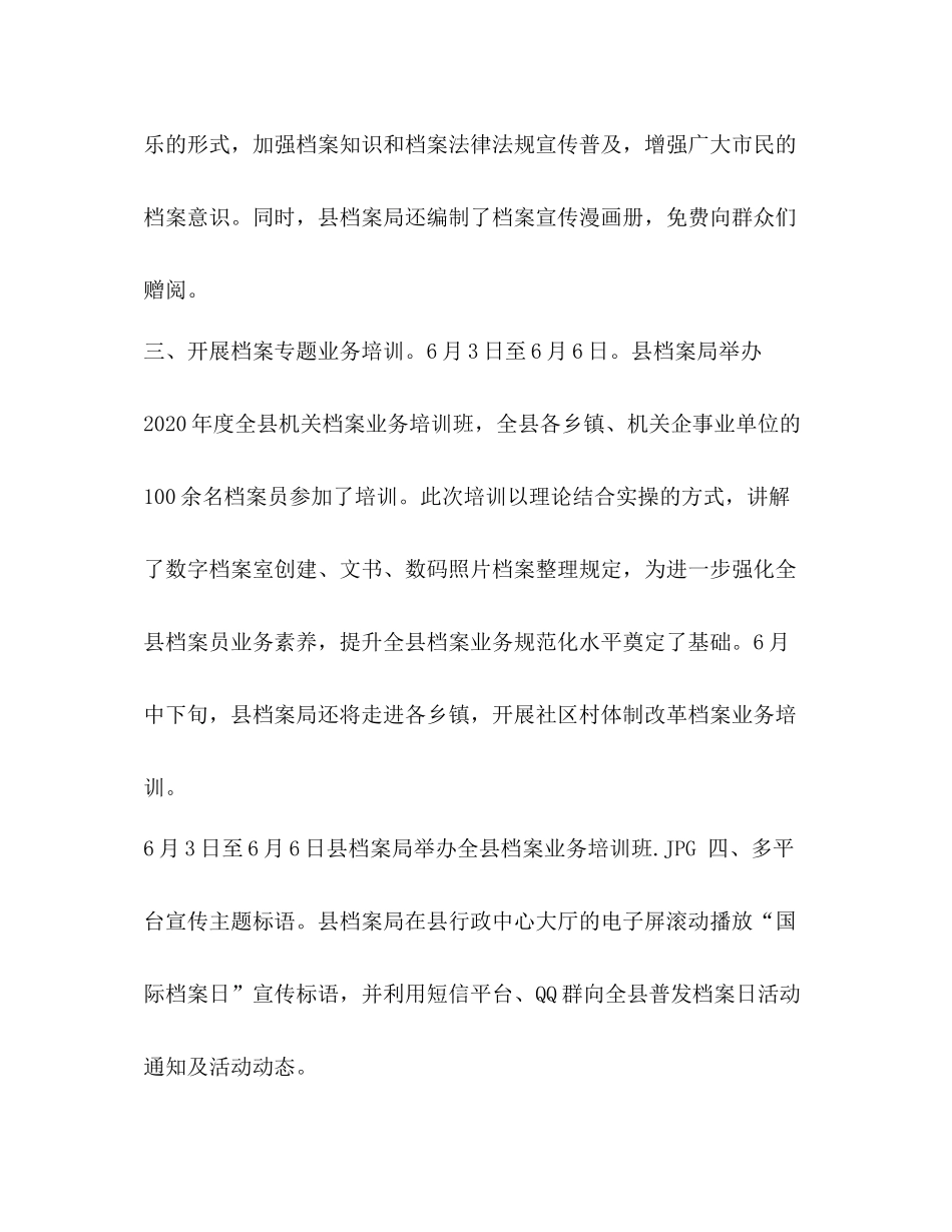 2020年档案日宣传活动总结【档案局年国际档案日宣传活动总结汇编】_第2页