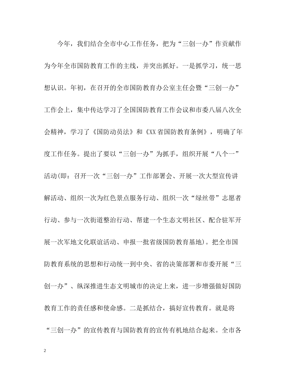 全民国防教育日工作总结_第2页