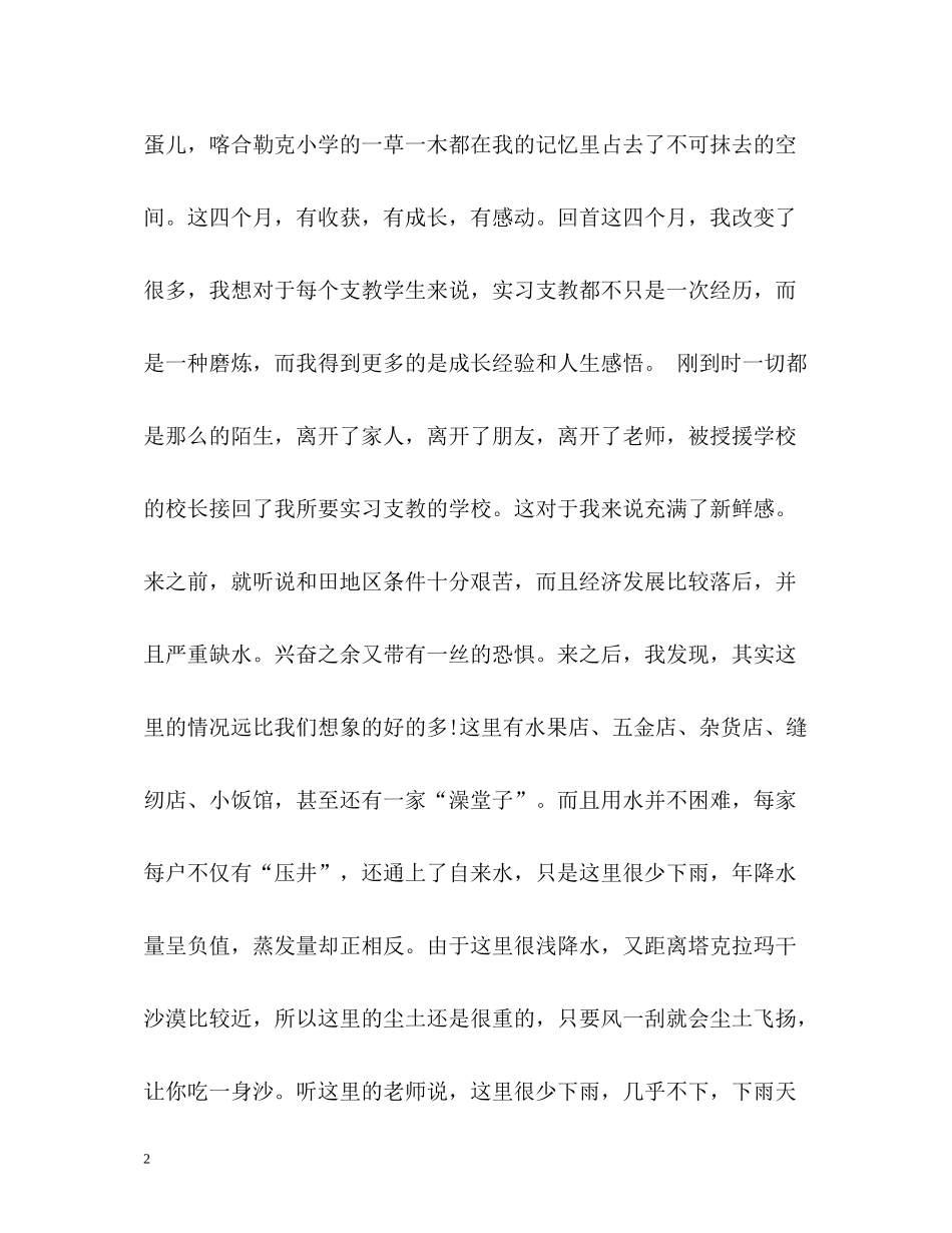 实习支教工作自我总结_第2页