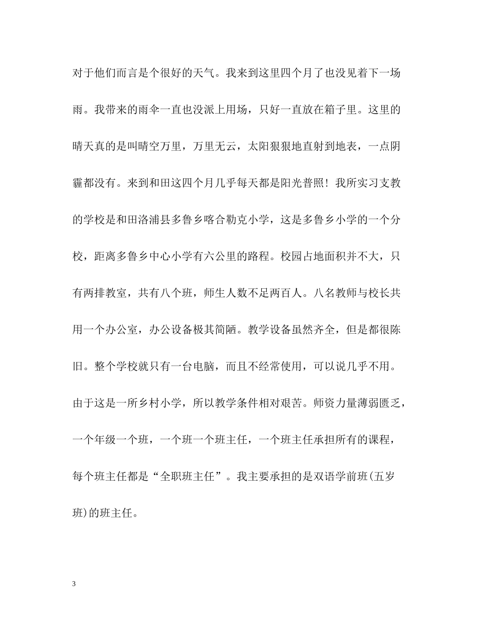 实习支教工作自我总结_第3页