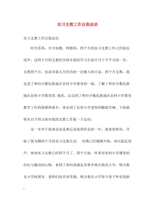 实习支教工作自我总结