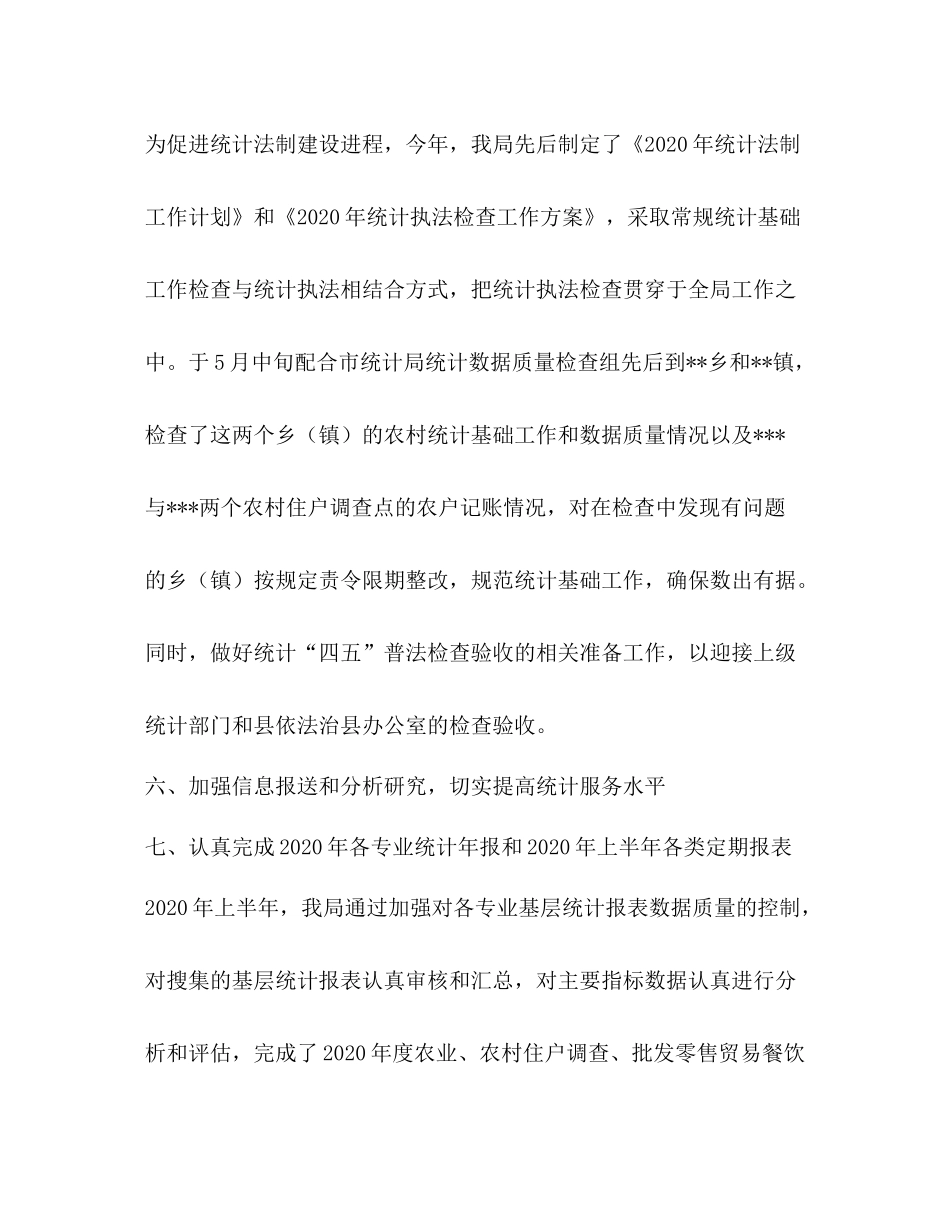 县统计局上半年工作总结_第3页