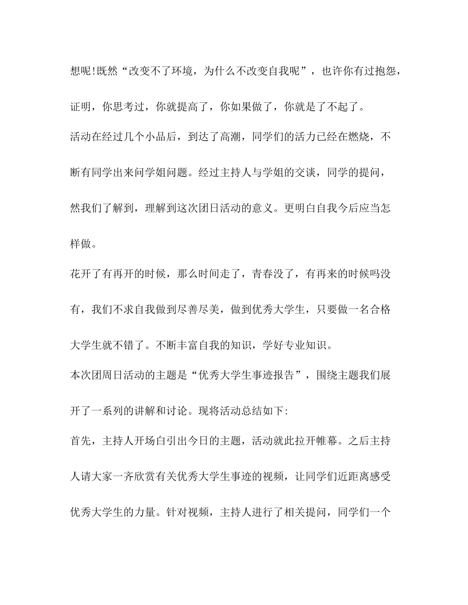 团日活动总结优选20篇_第3页