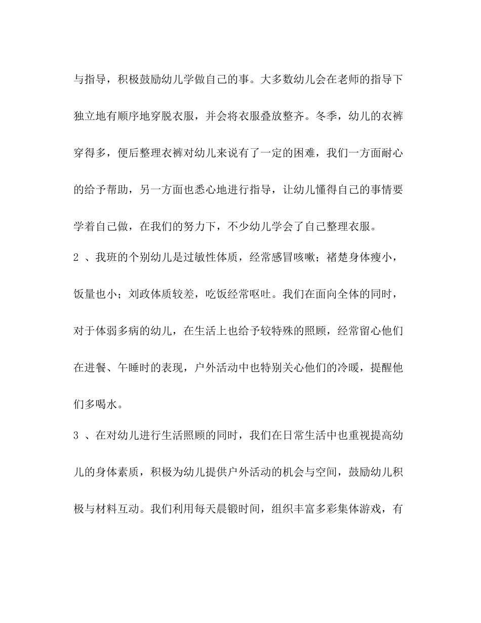 幼儿园中班下学期班务总结_第2页