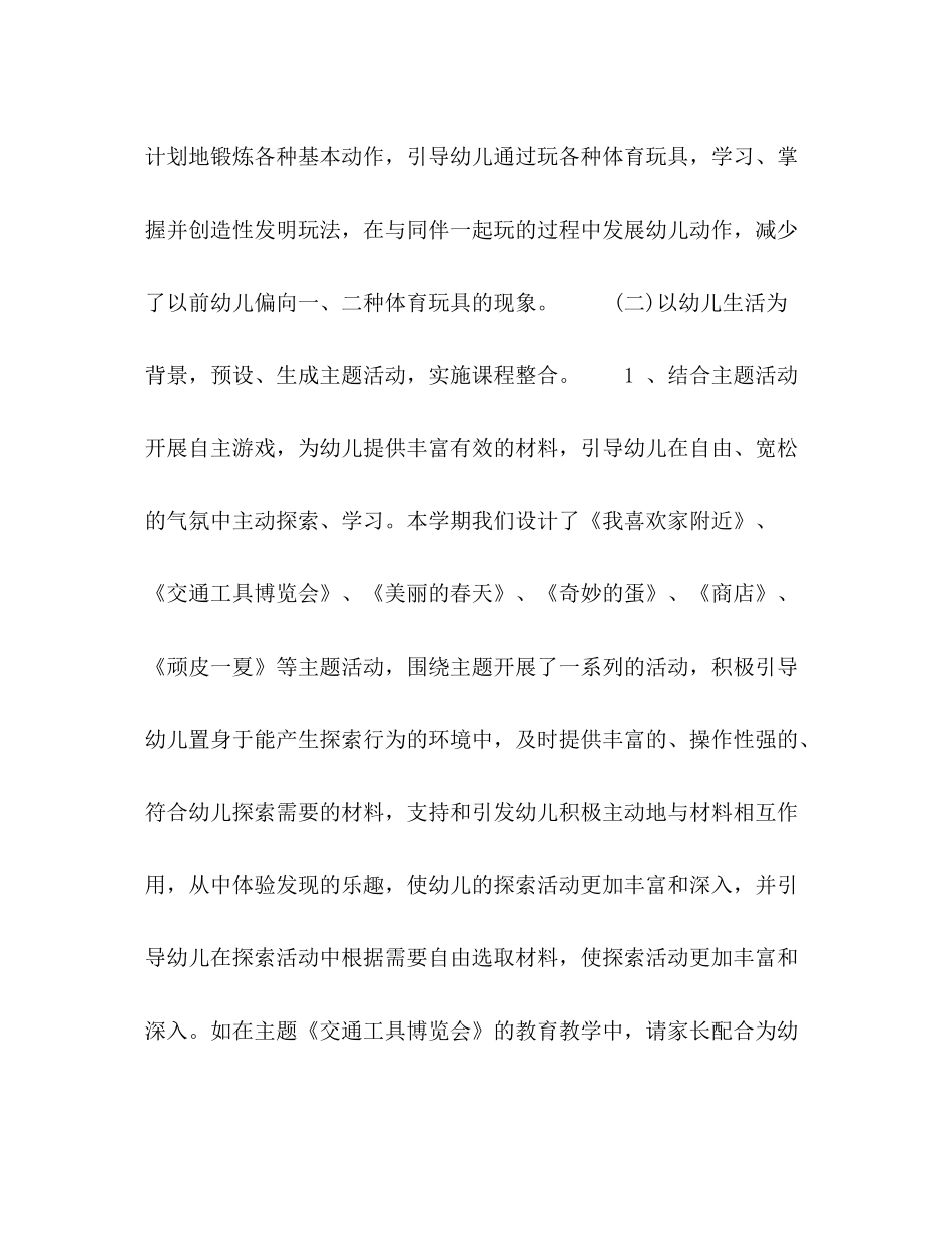 幼儿园中班下学期班务总结_第3页