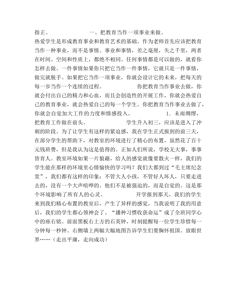 把教育当作一项事业来做 (班主任工作总结) _第2页