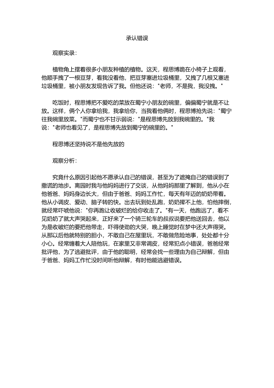 教学案例（承认错误_第1页