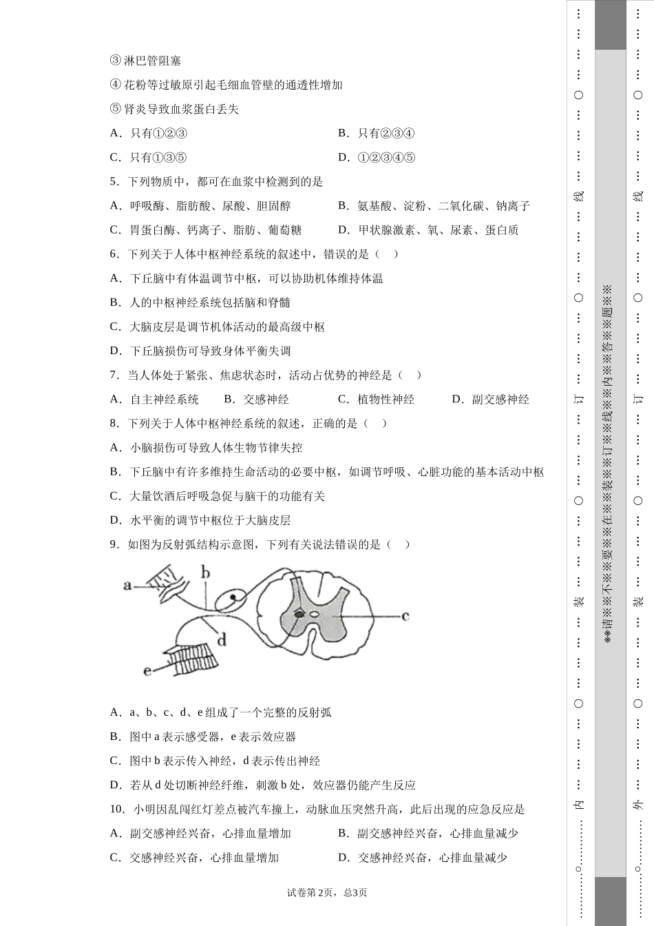 2020-2021学年度高二年级（上）周考生物试题（第2周）-8beac8d160fe4318a87a280f035cb67e (3)_第2页
