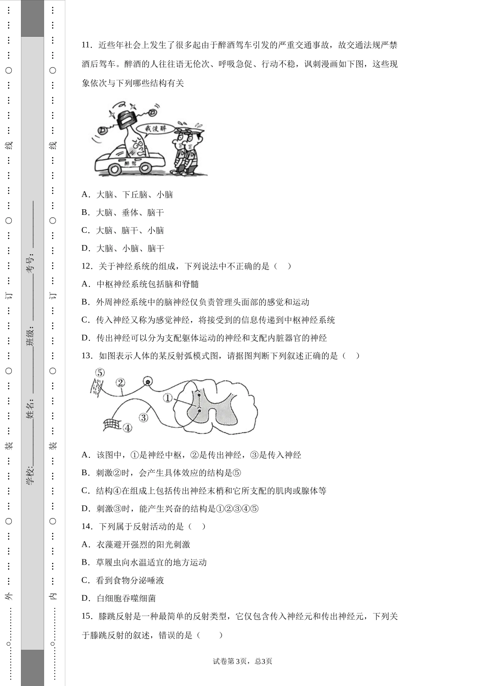 2020-2021学年度高二年级（上）周考生物试题（第2周）-8beac8d160fe4318a87a280f035cb67e (3)_第3页