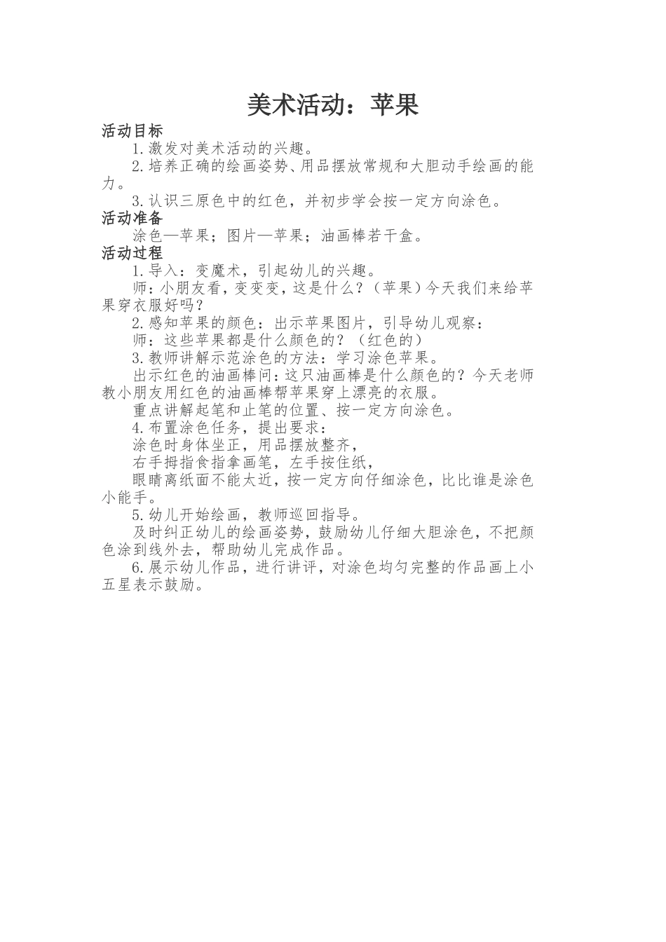 美术活动：苹果_第1页